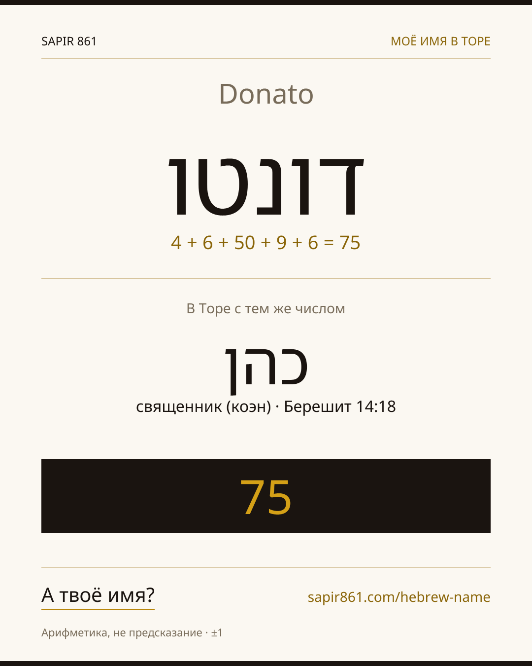 Donato — דונטו
