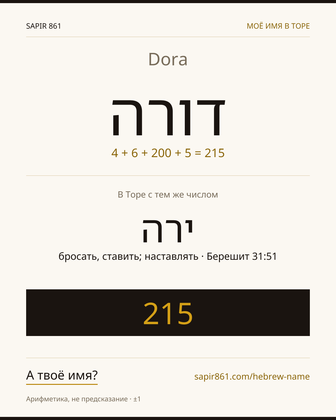 Dora — דורה