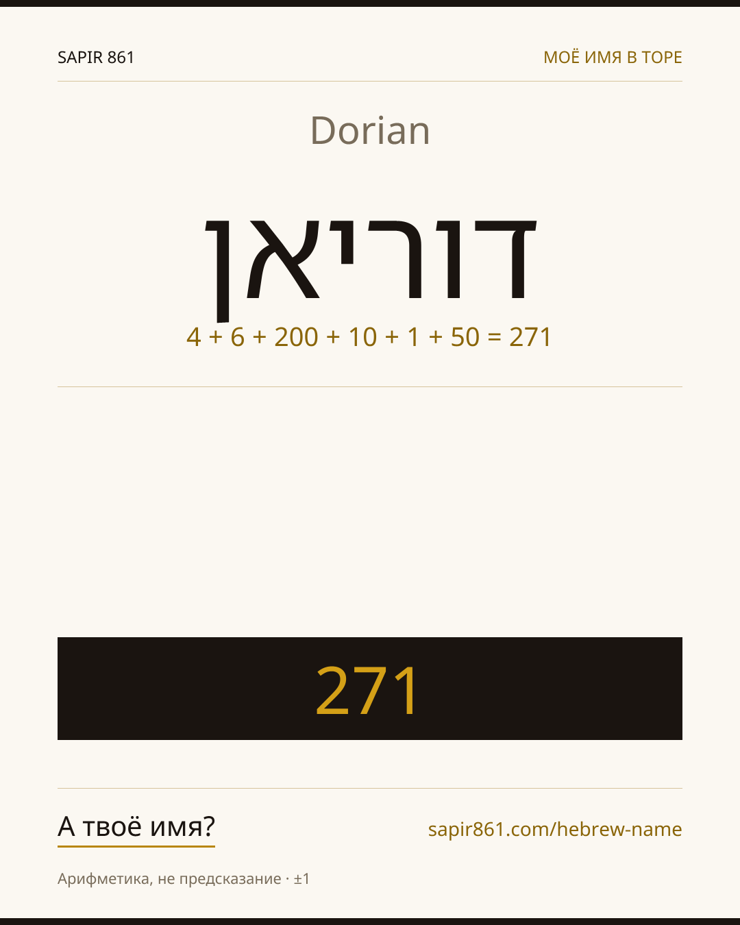 Dorian — דוריאן