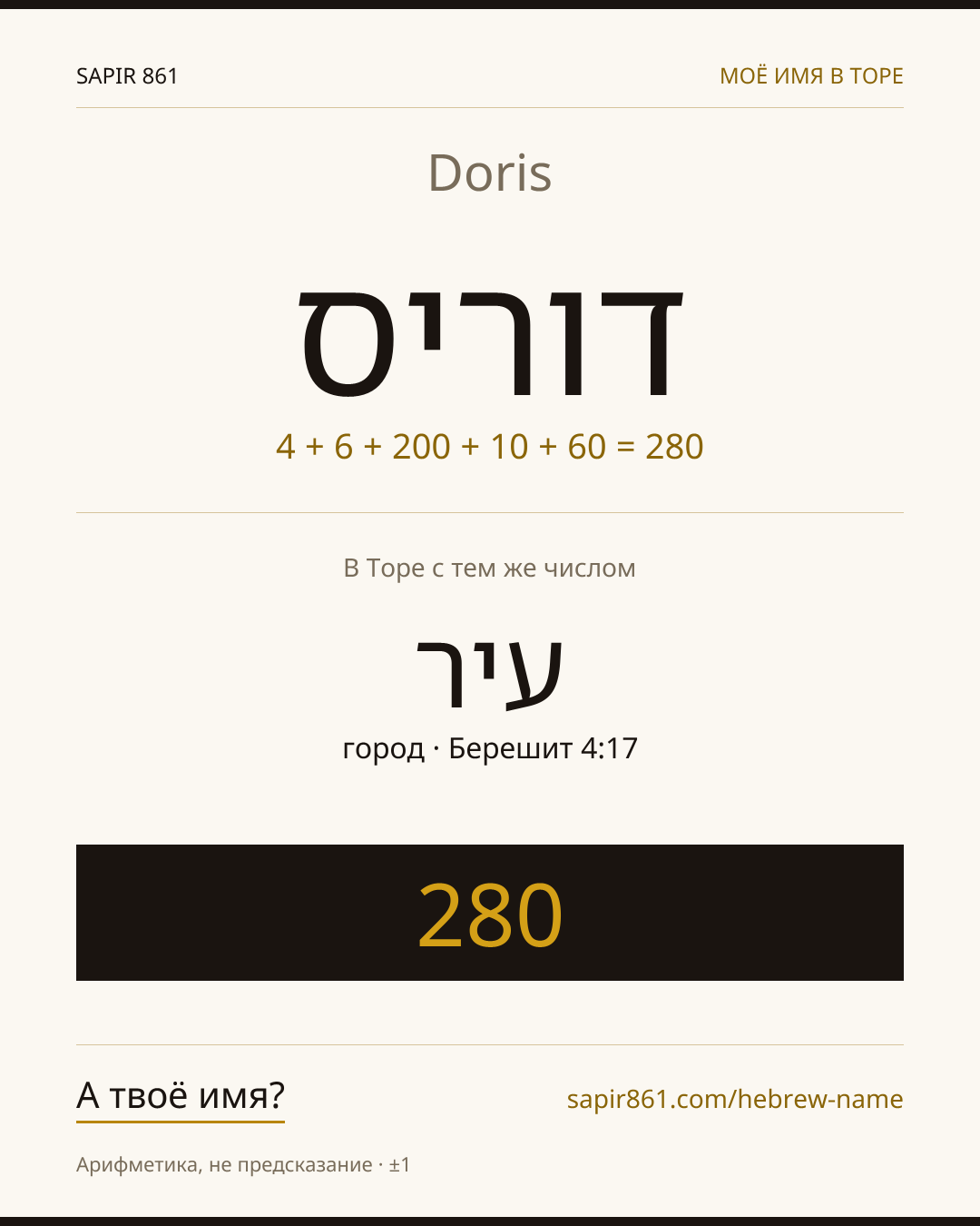 Doris — דוריס