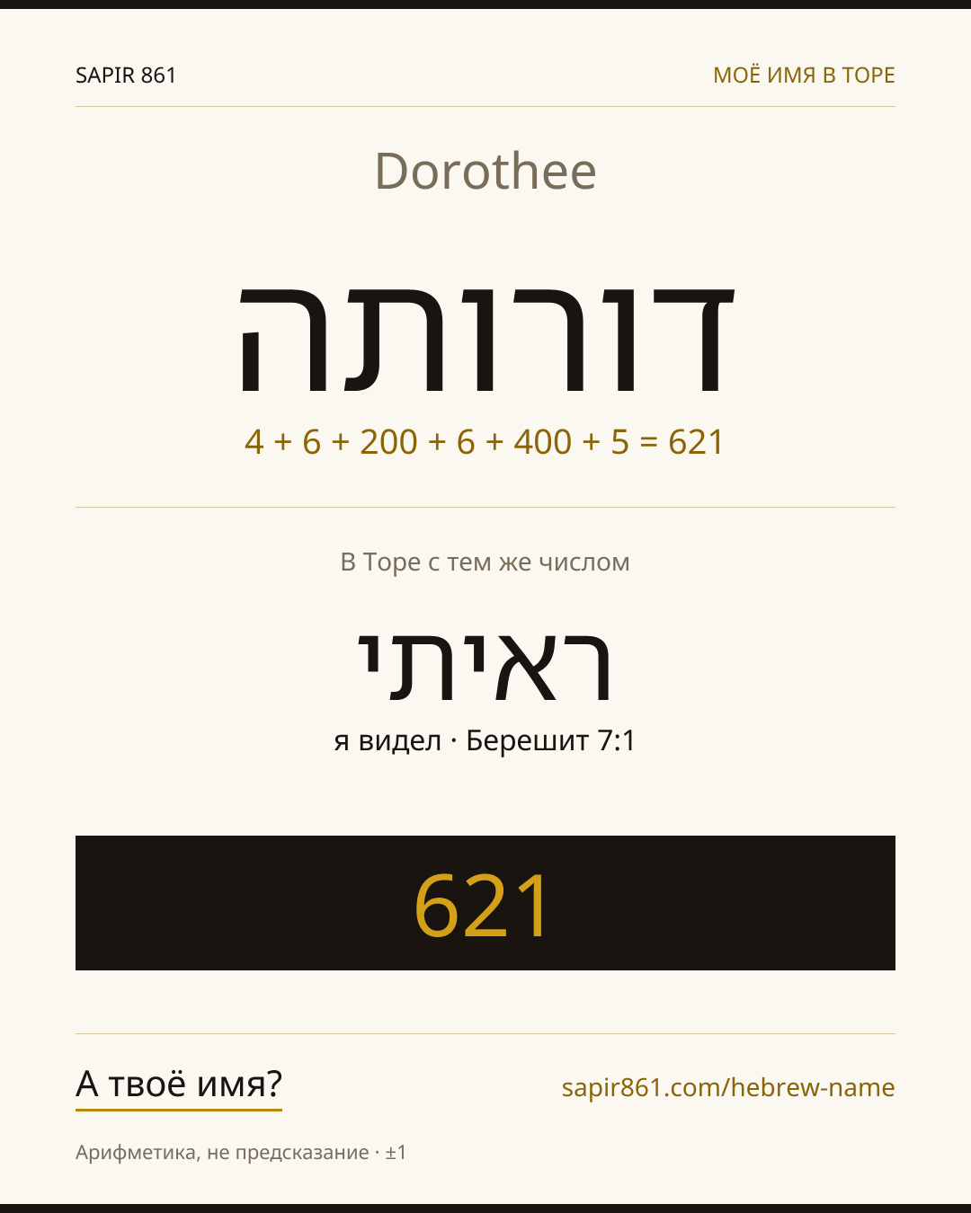 Dorothee — דורותה