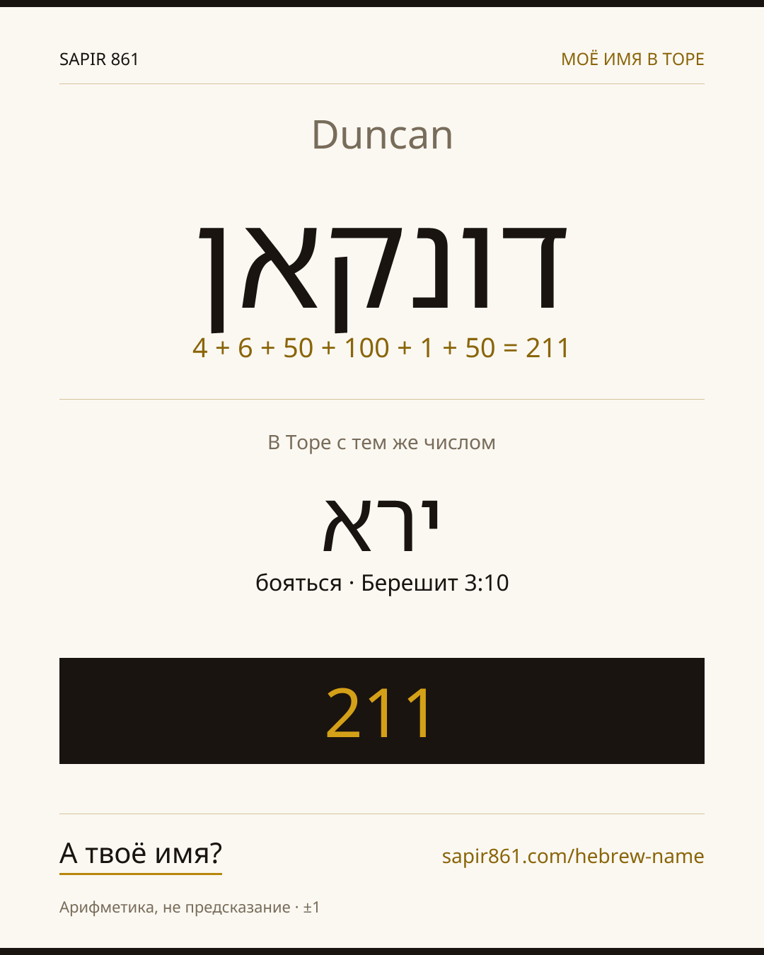 Duncan — דונקאן