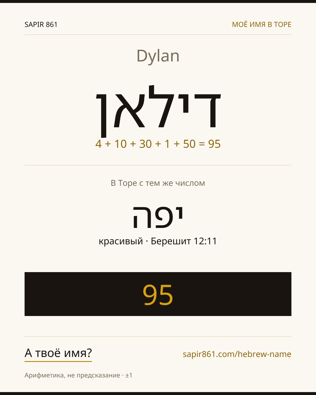 Dylan — דילאן
