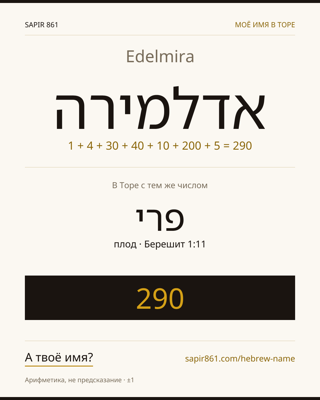 Edelmira — אדלמירה