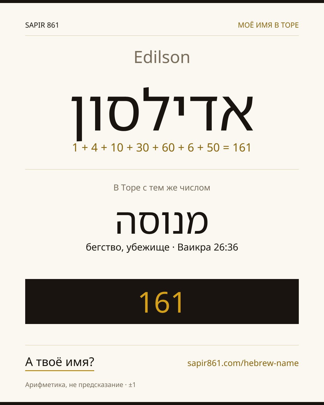 Edilson — אדילסון