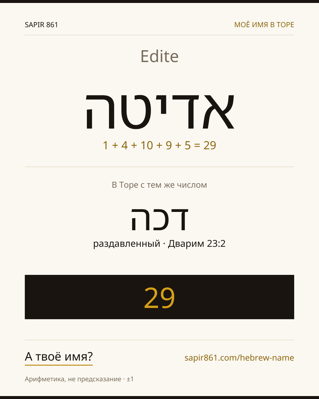 Edite — אדיטה