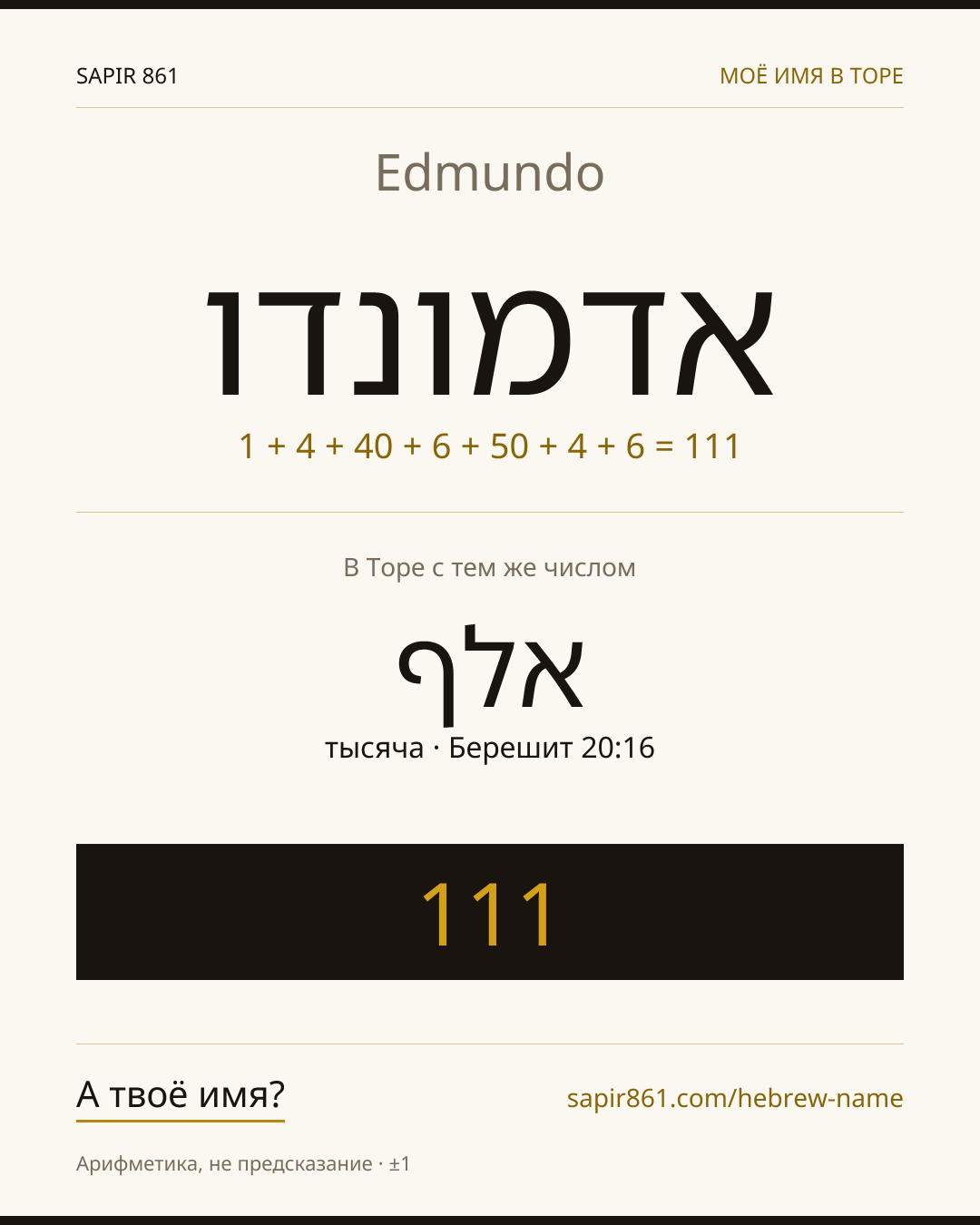 Edmundo — אדמונדו