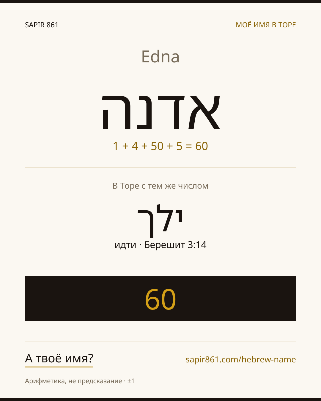 Edna — אדנה