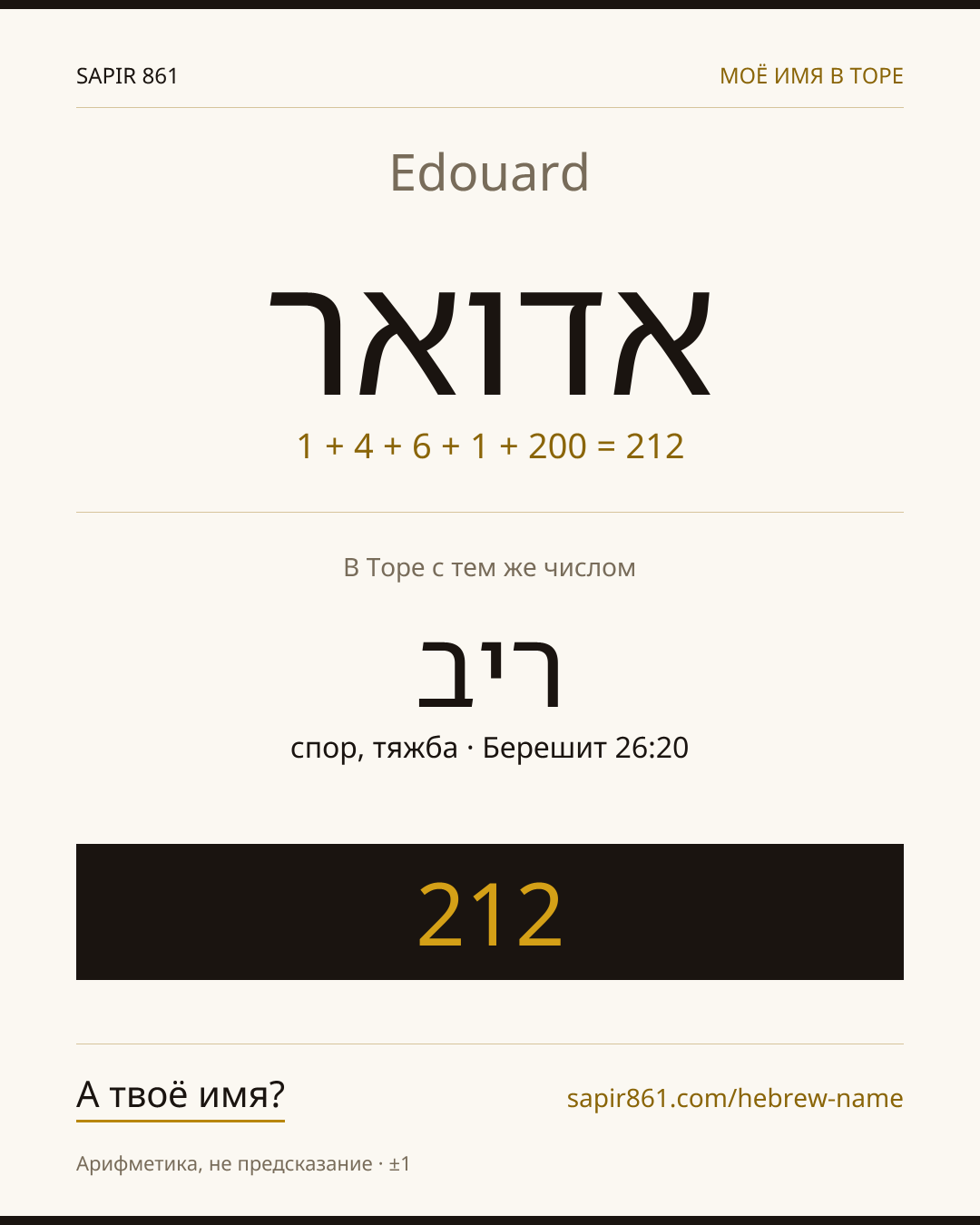 Edouard — אדואר