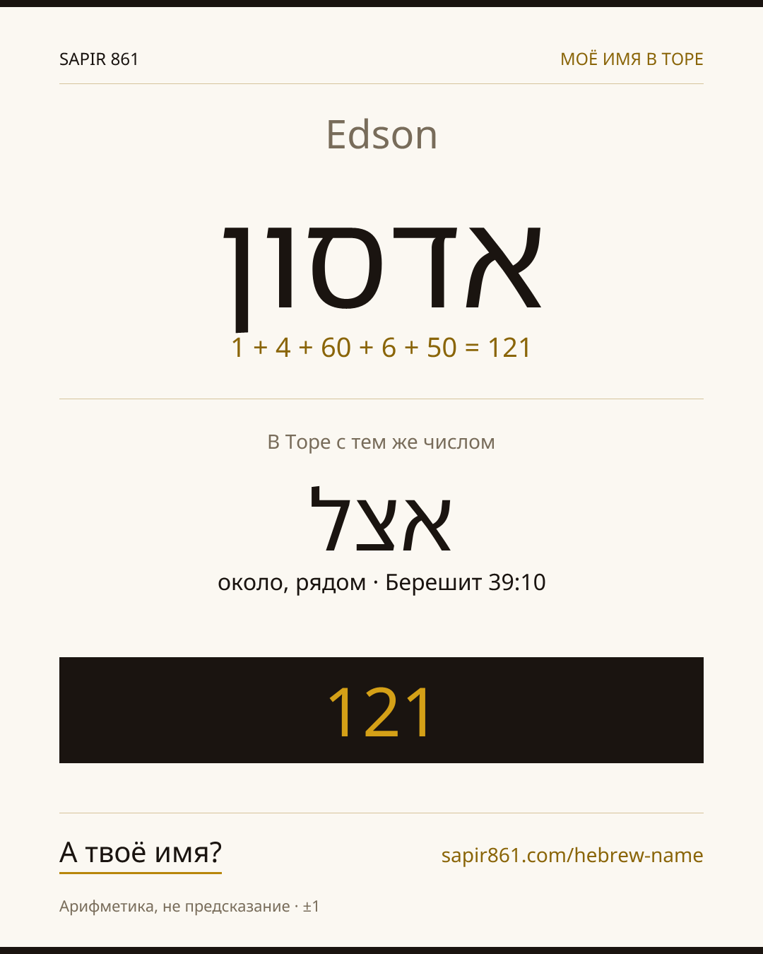 Edson — אדסון