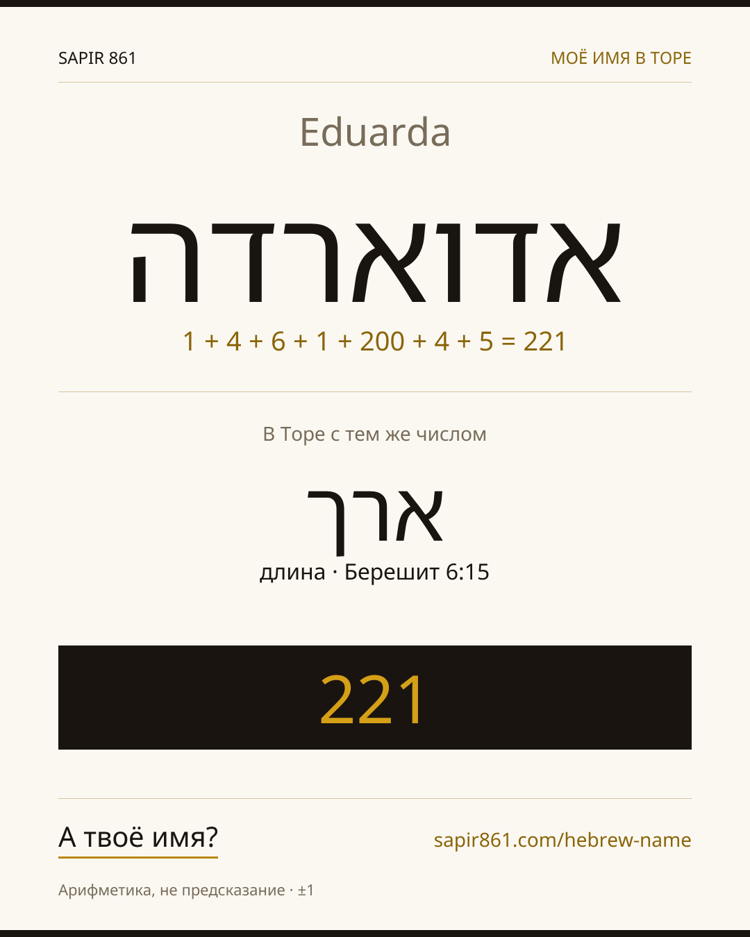 Eduarda — אדוארדה