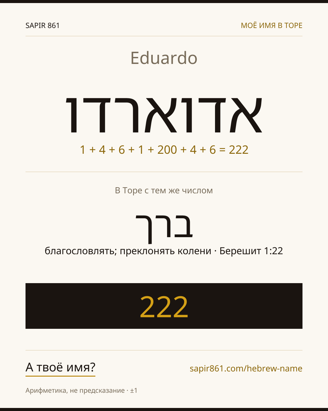 Eduardo — אדוארדו