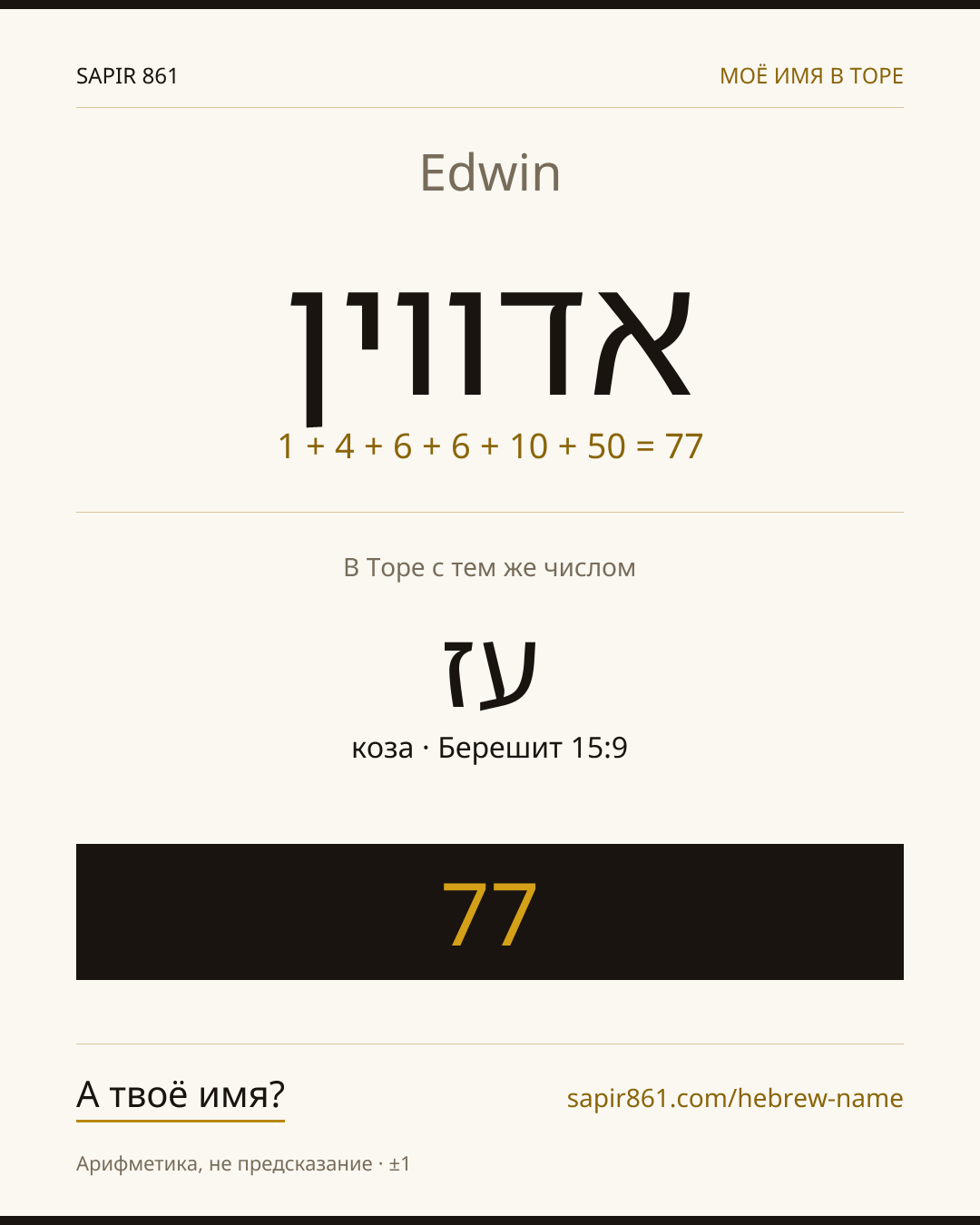 Edwin — אדווין