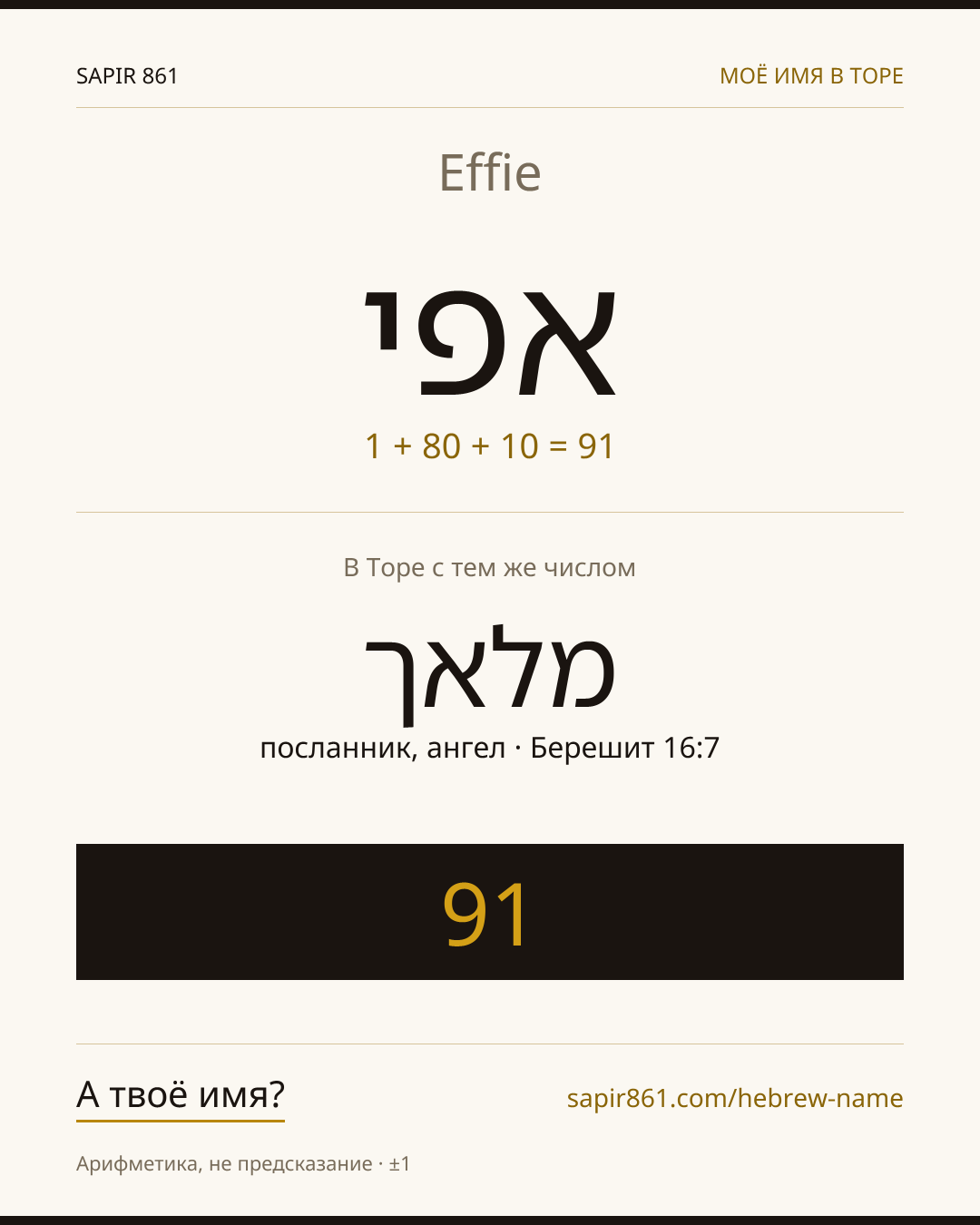 Effie — אפי