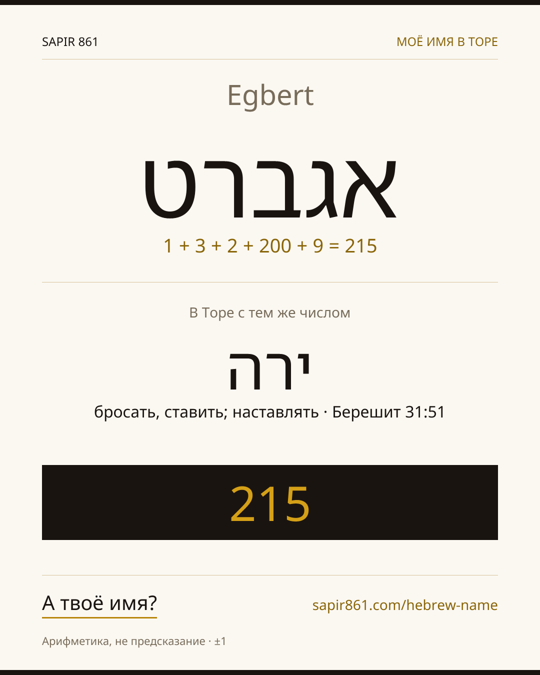 Egbert — אגברט