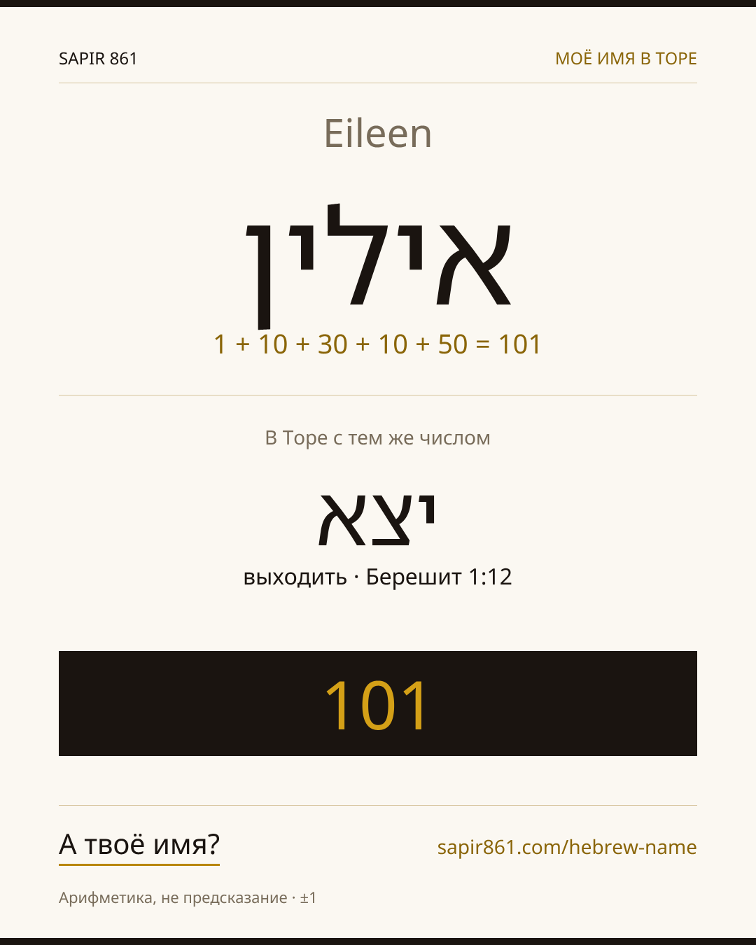 Eileen — אילין