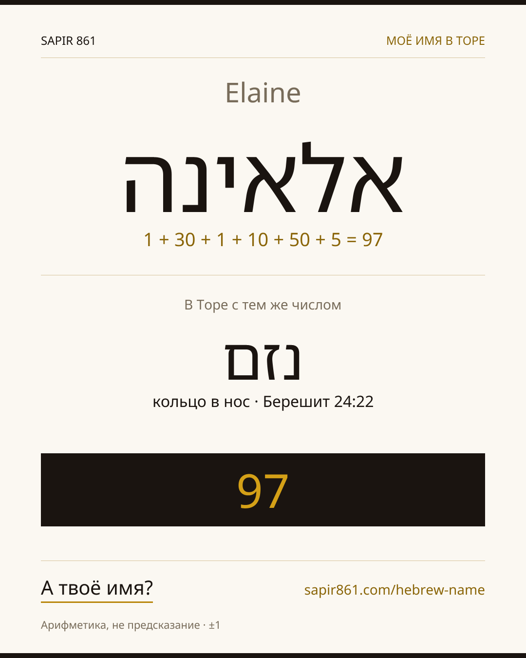 Elaine — אלאינה