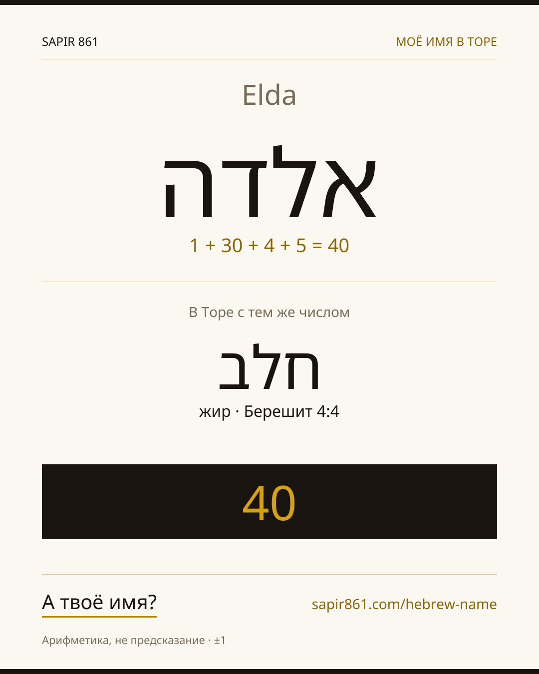 Elda — אלדה