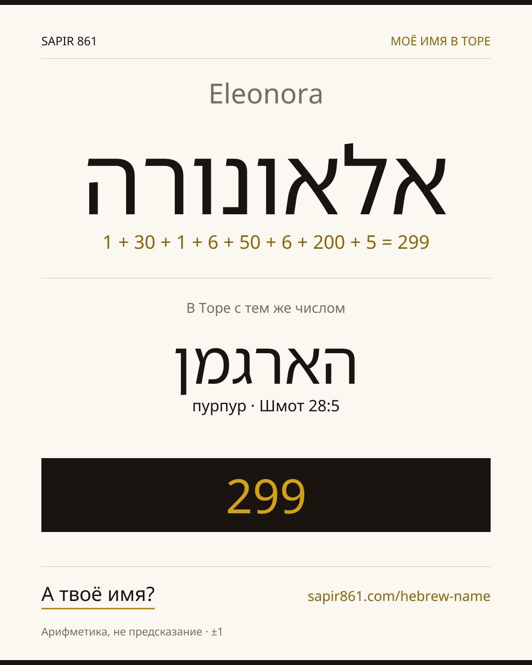 Eleonora — אלאונורה