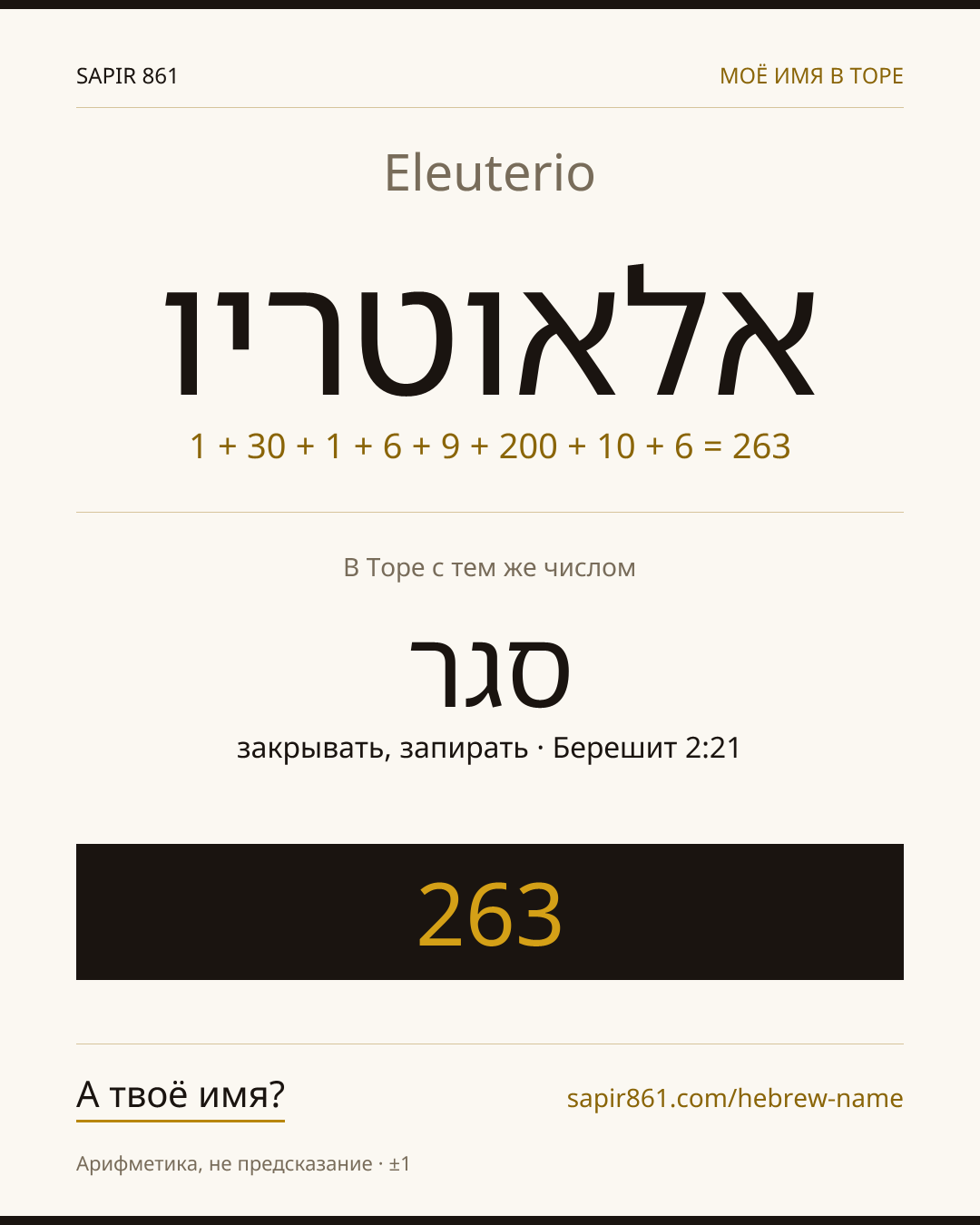Eleuterio — אלאוטריו