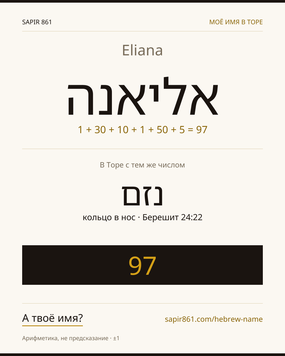 Eliana — אליאנה