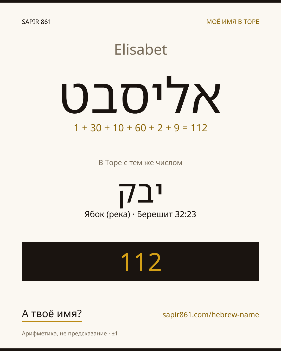 Elisabet — אליסבט