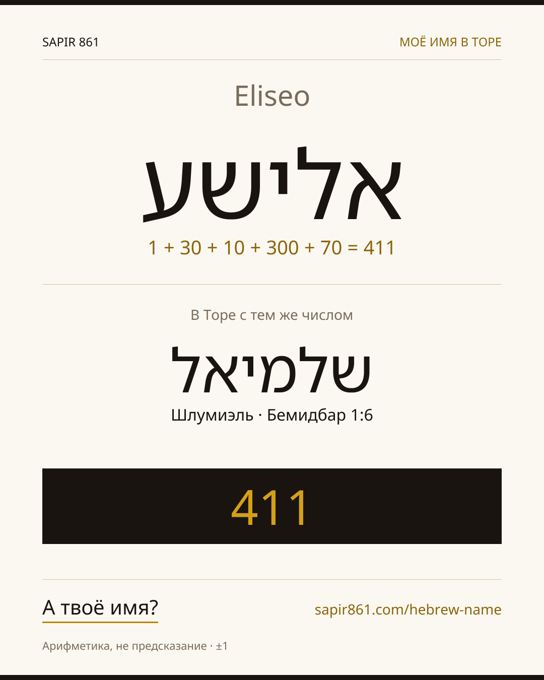 Eliseo — אלישע