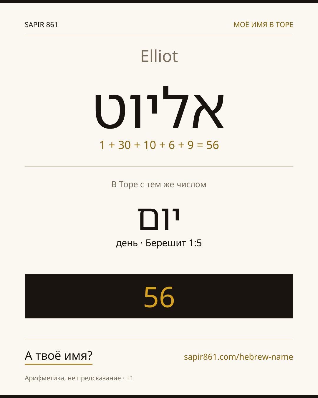 Elliot — אליוט