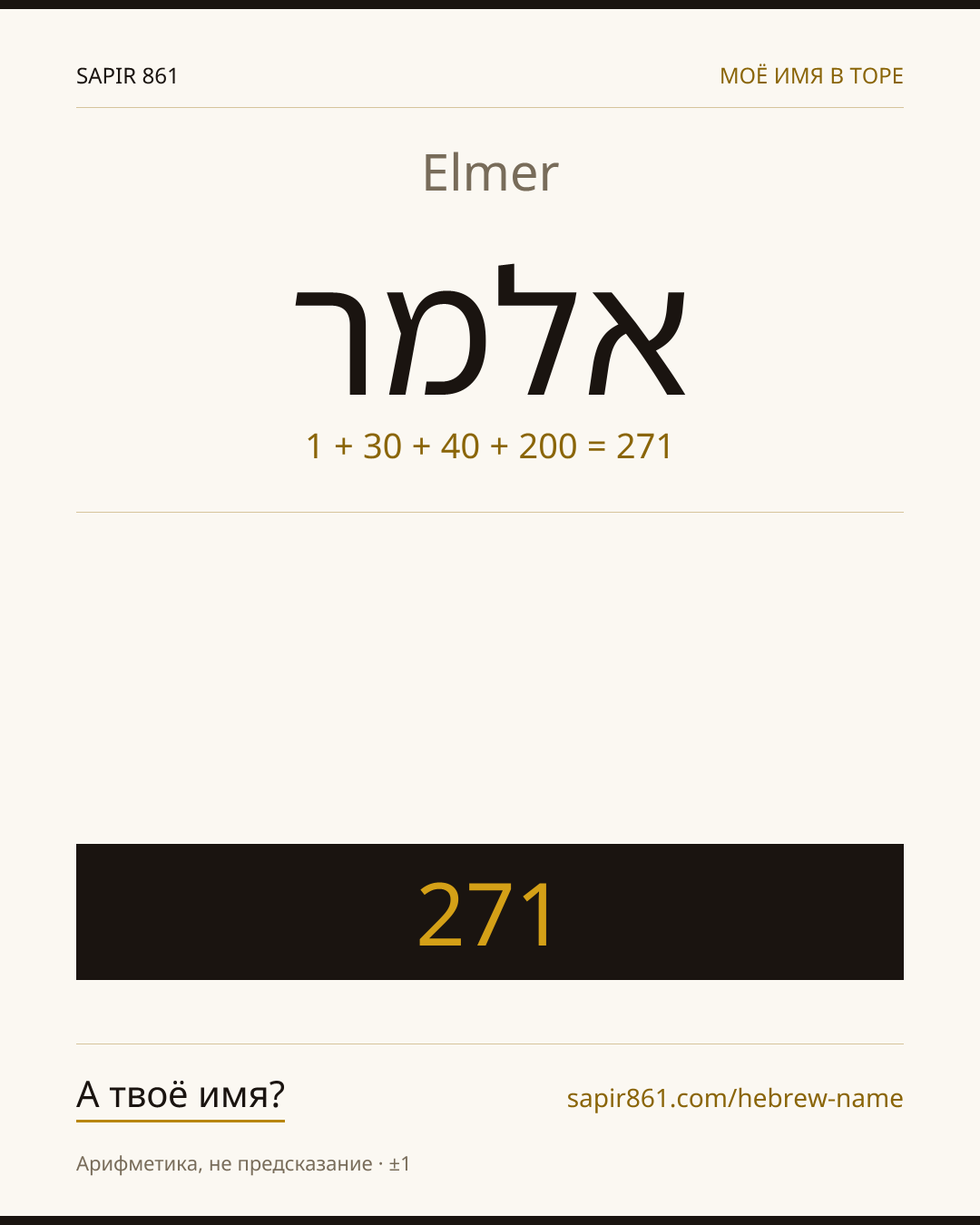Elmer — אלמר
