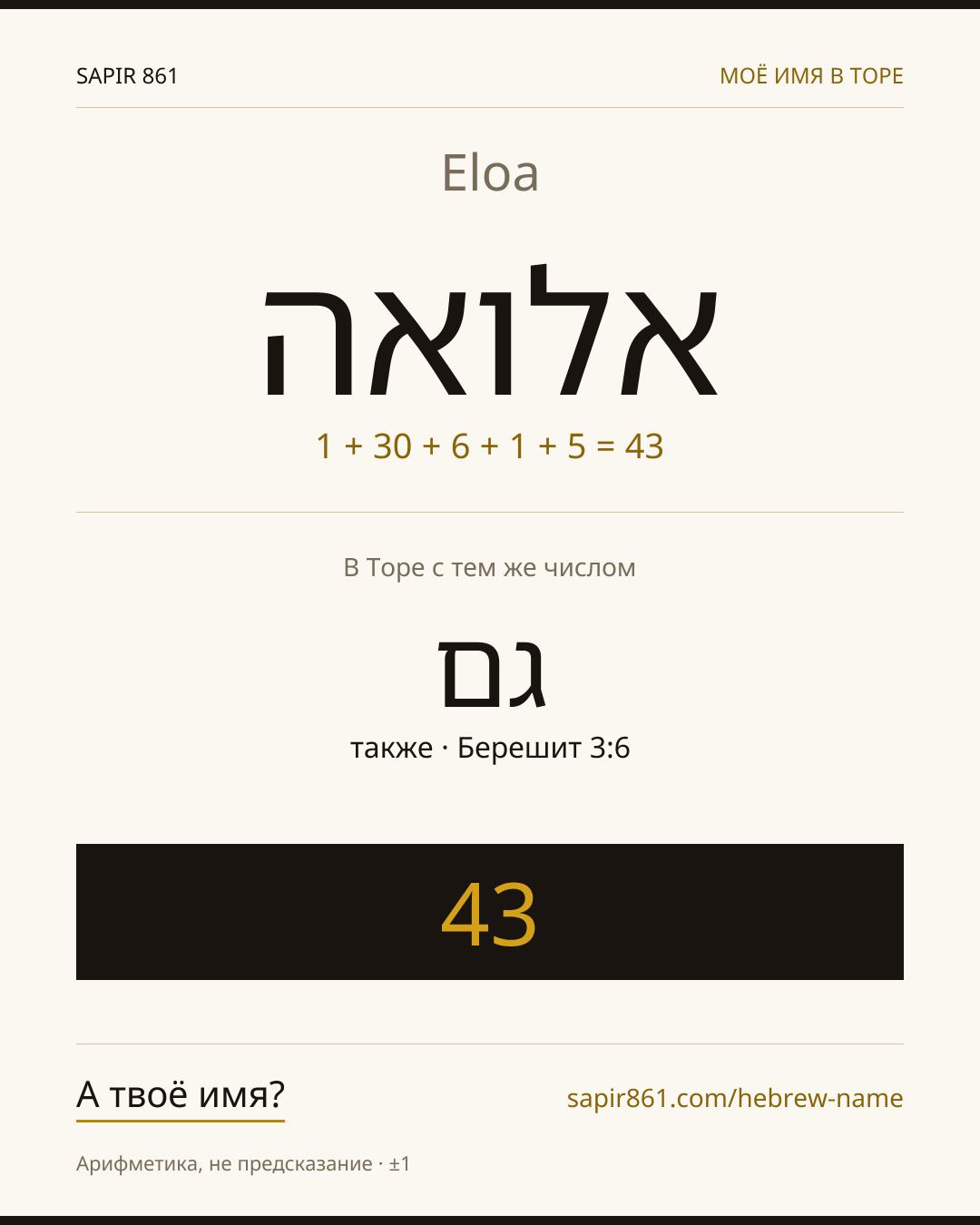 Eloa — אלואה