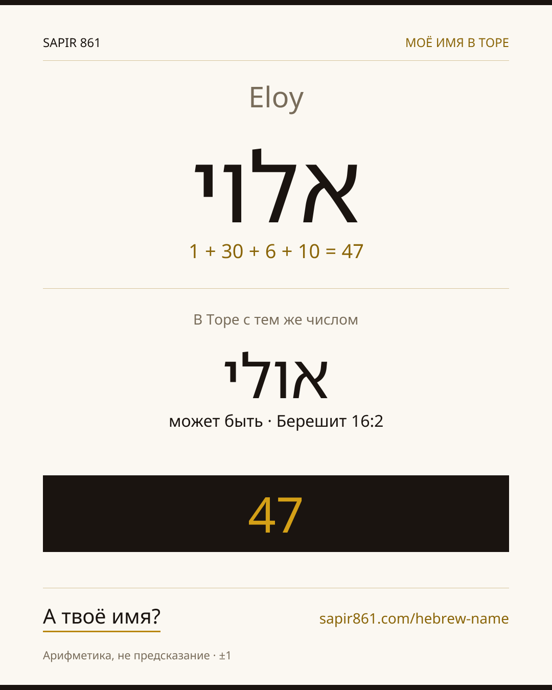 Eloy — אלוי