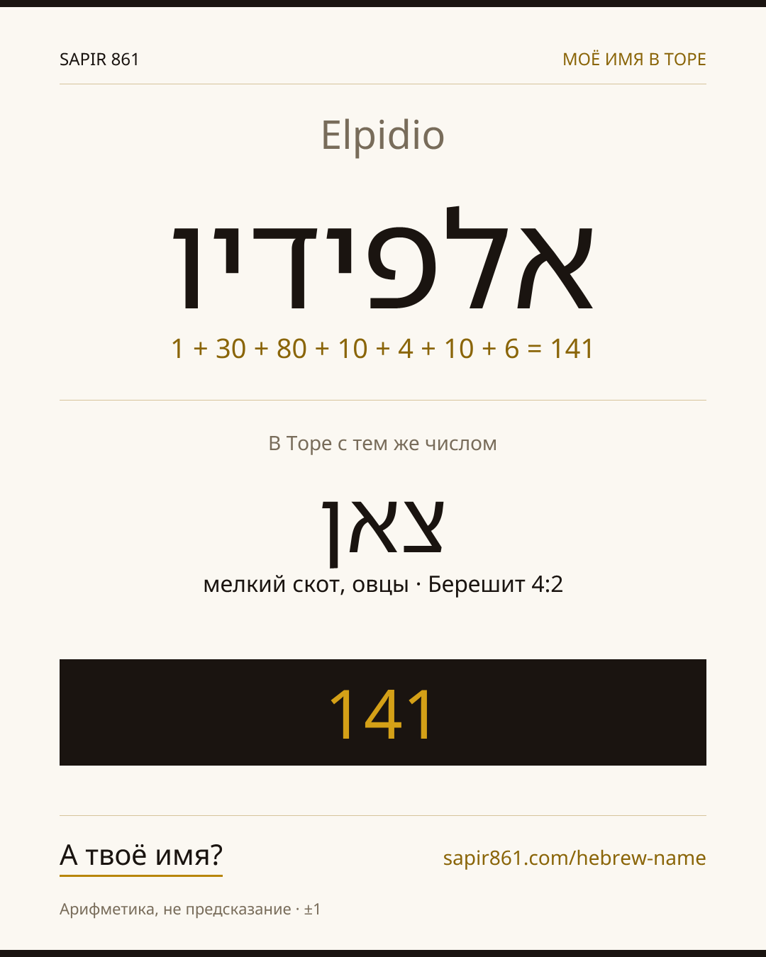 Elpidio — אלפידיו