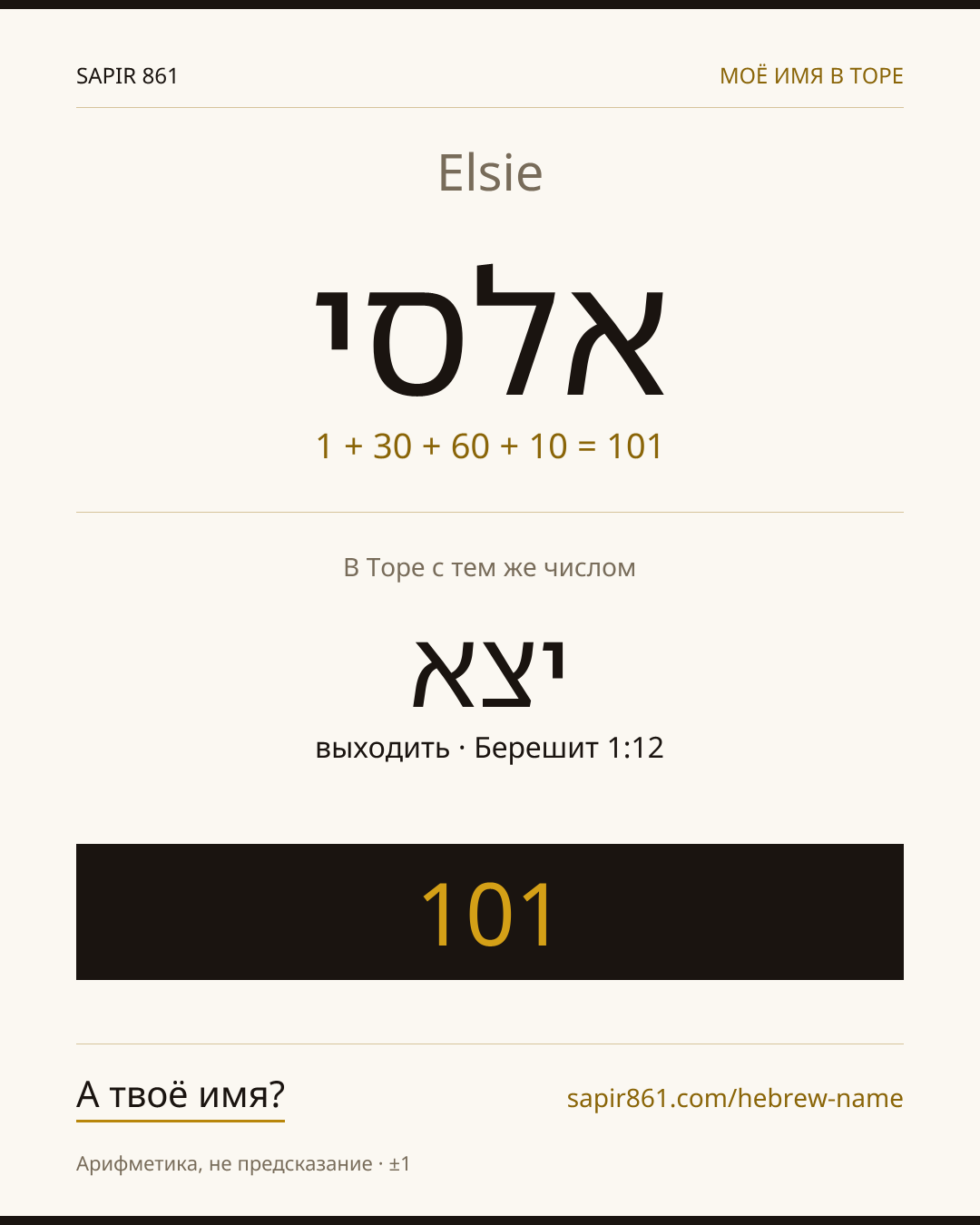 Elsie — אלסי