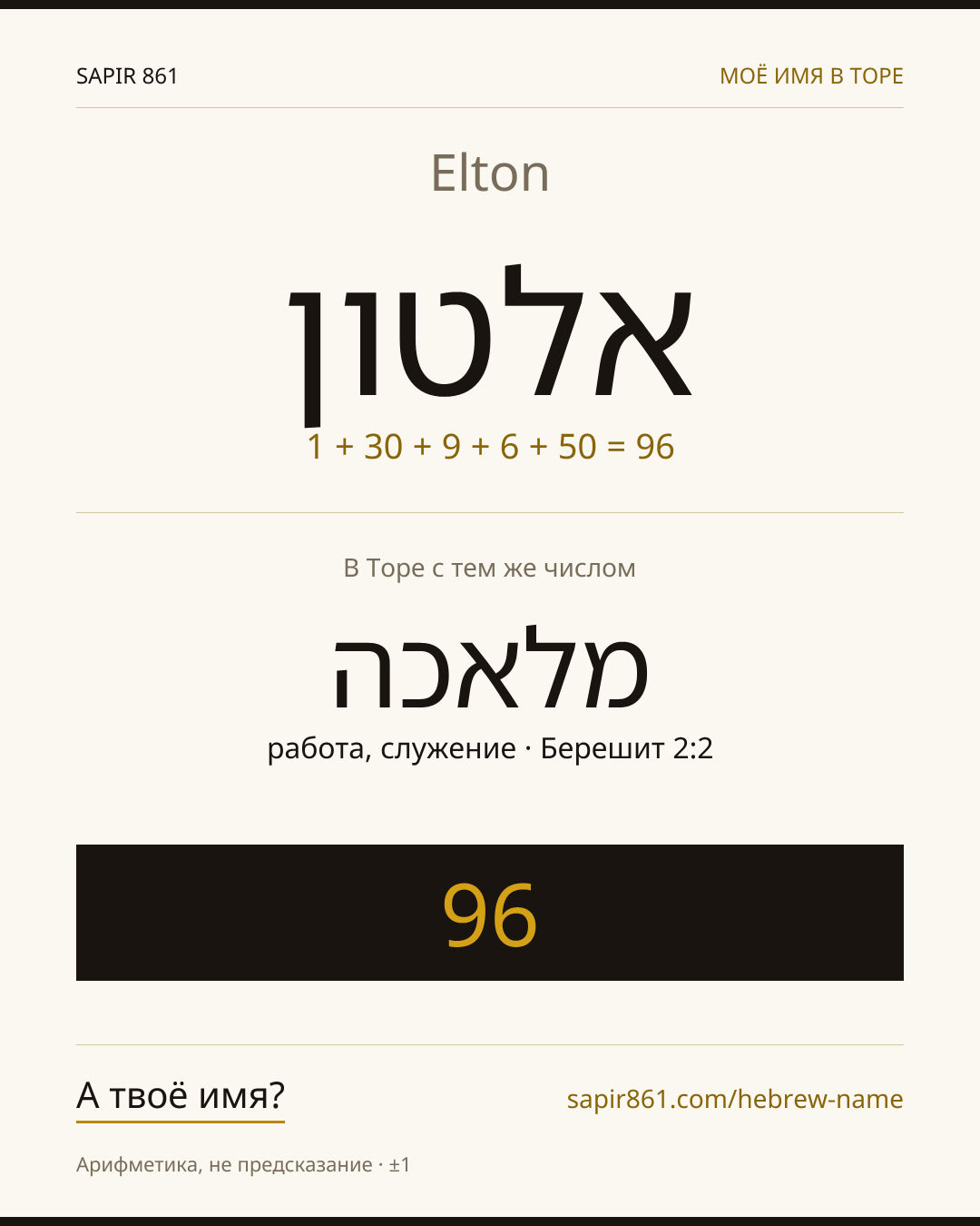 Elton — אלטון