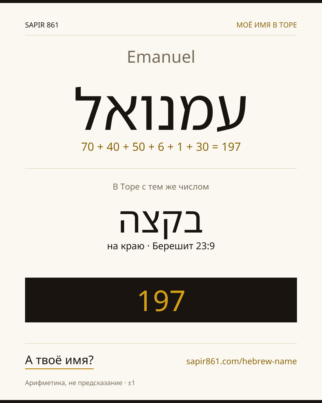 Emanuel — עמנואל
