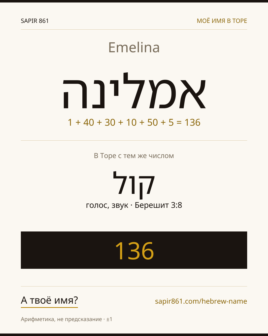 Emelina — אמלינה