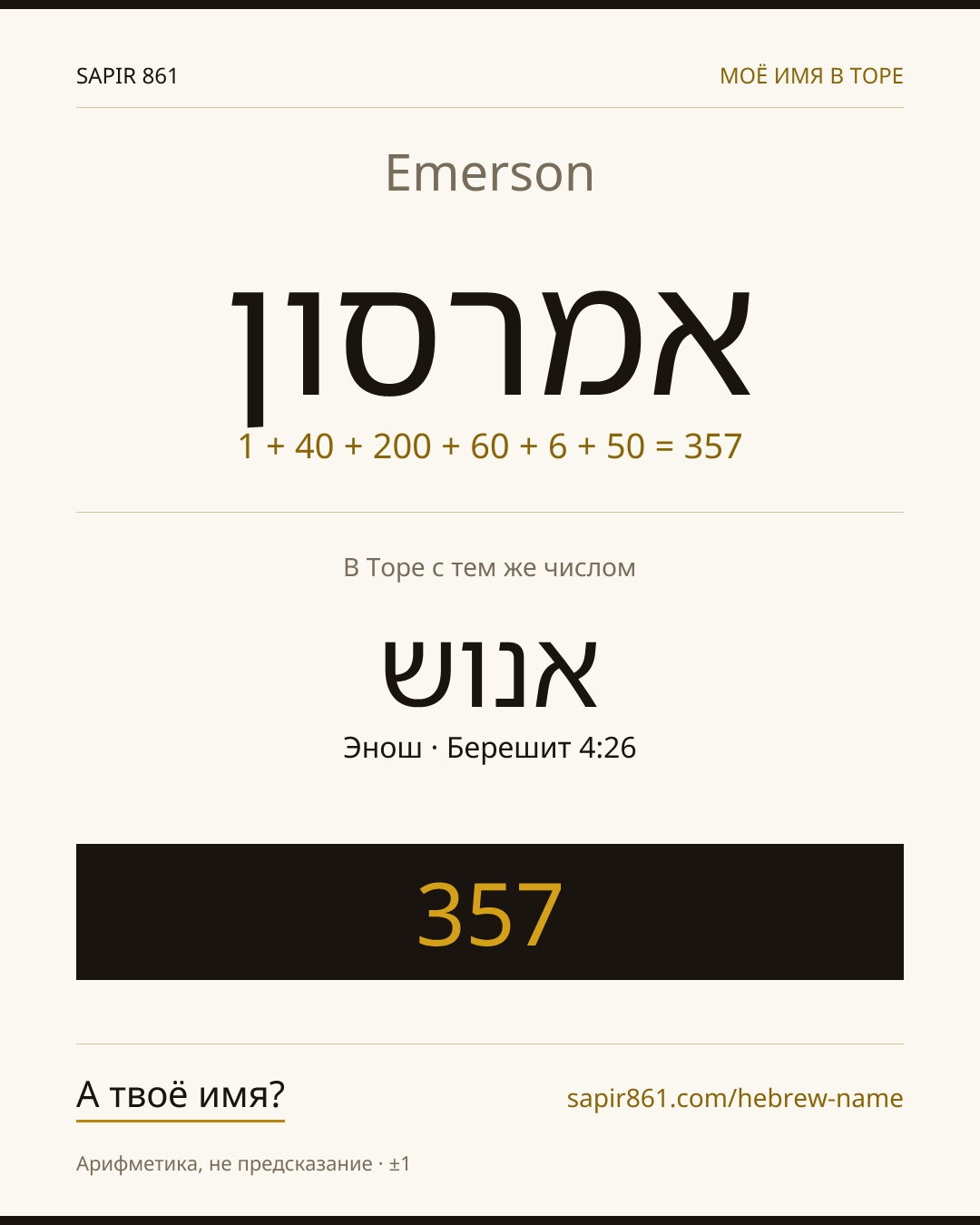 Emerson — אמרסון