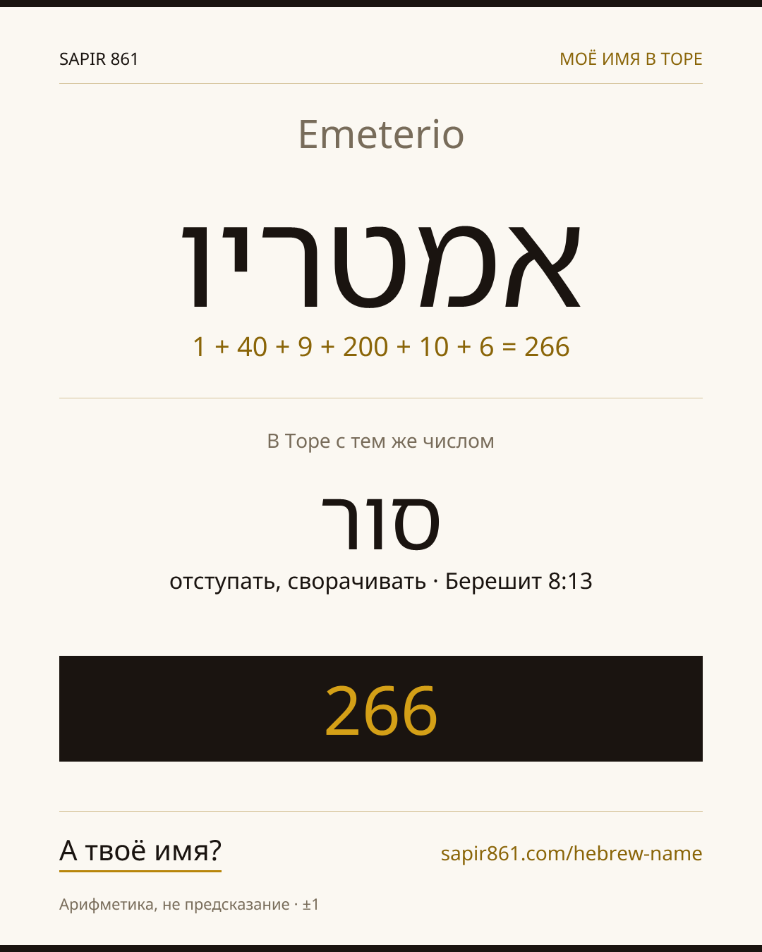 Emeterio — אמטריו