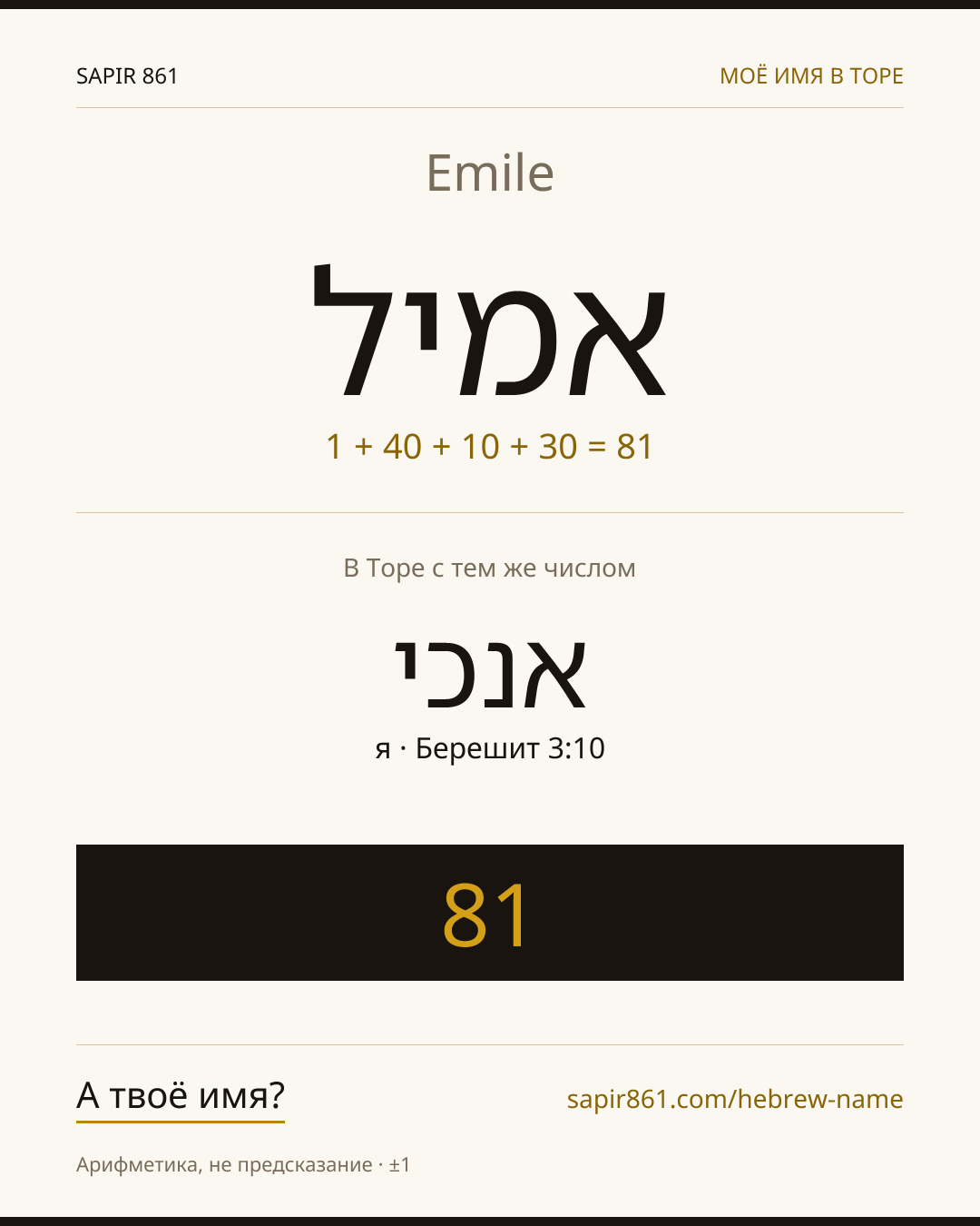 Emile — אמיל