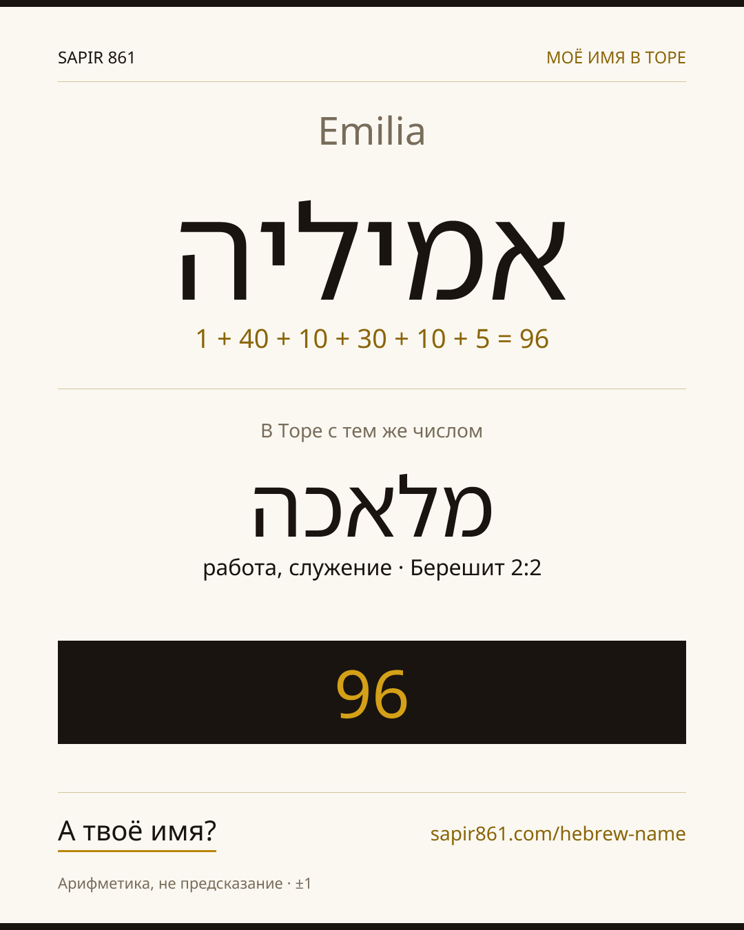 Emilia — אמיליה