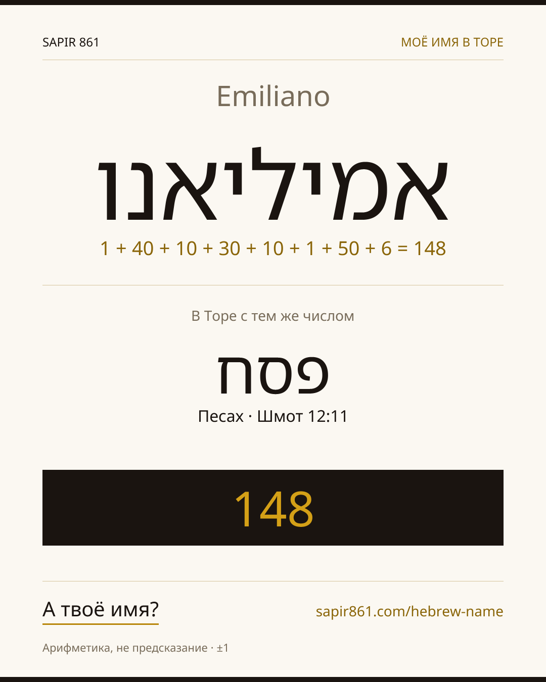 Emiliano — אמיליאנו
