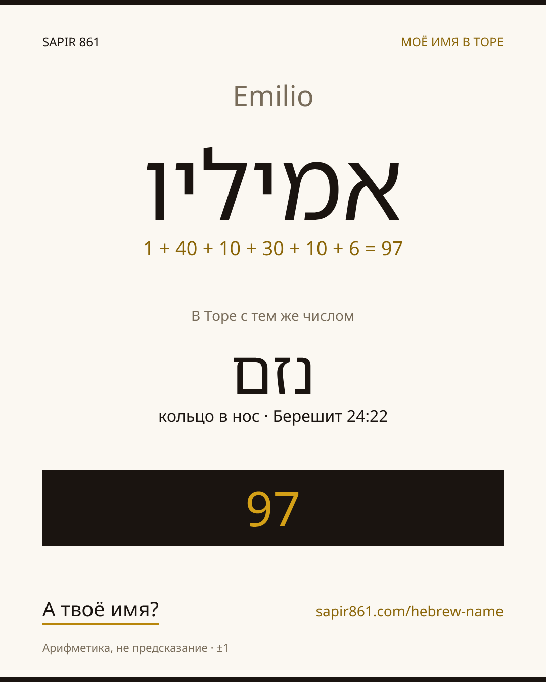 Emilio — אמיליו