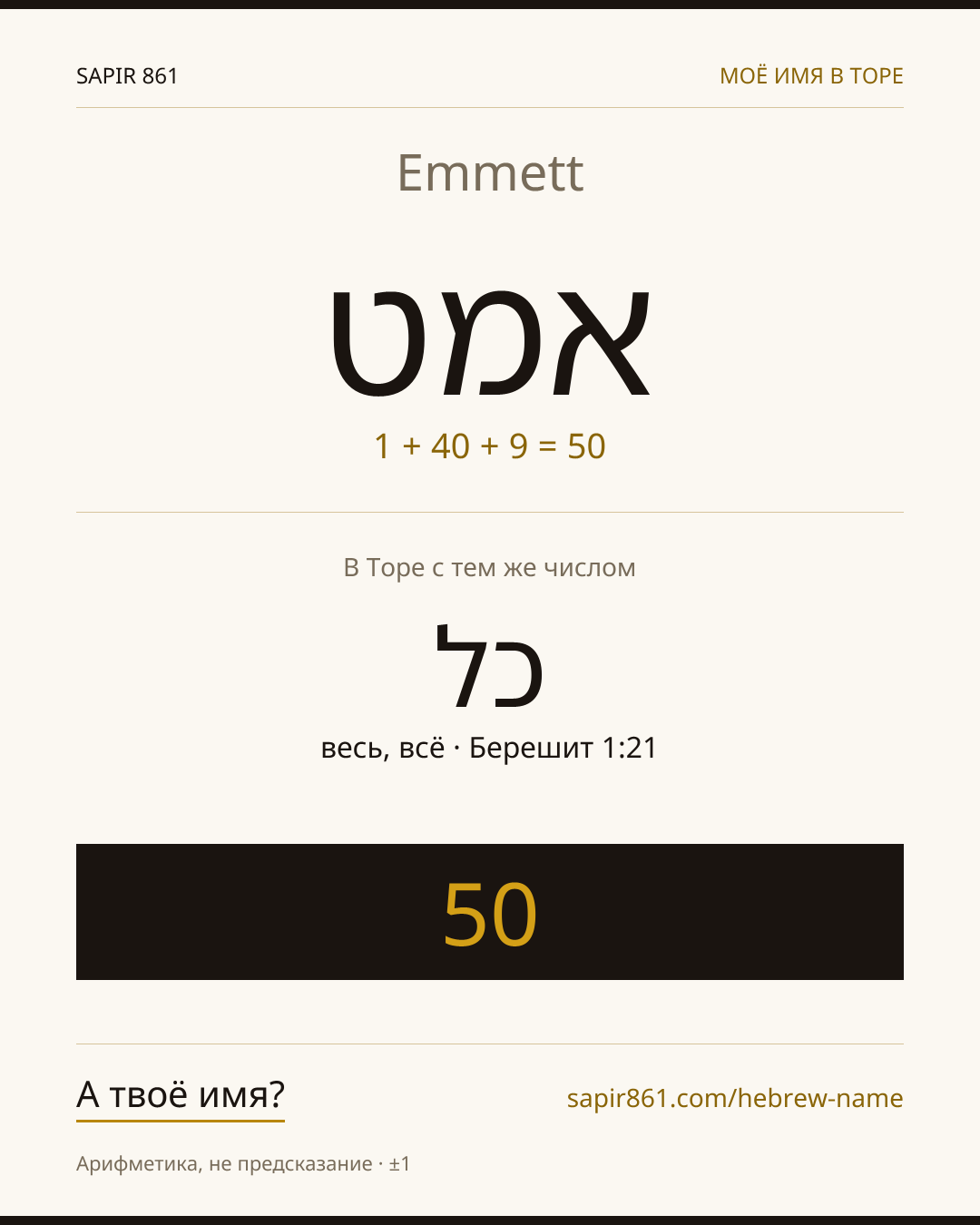 Emmett — אמט