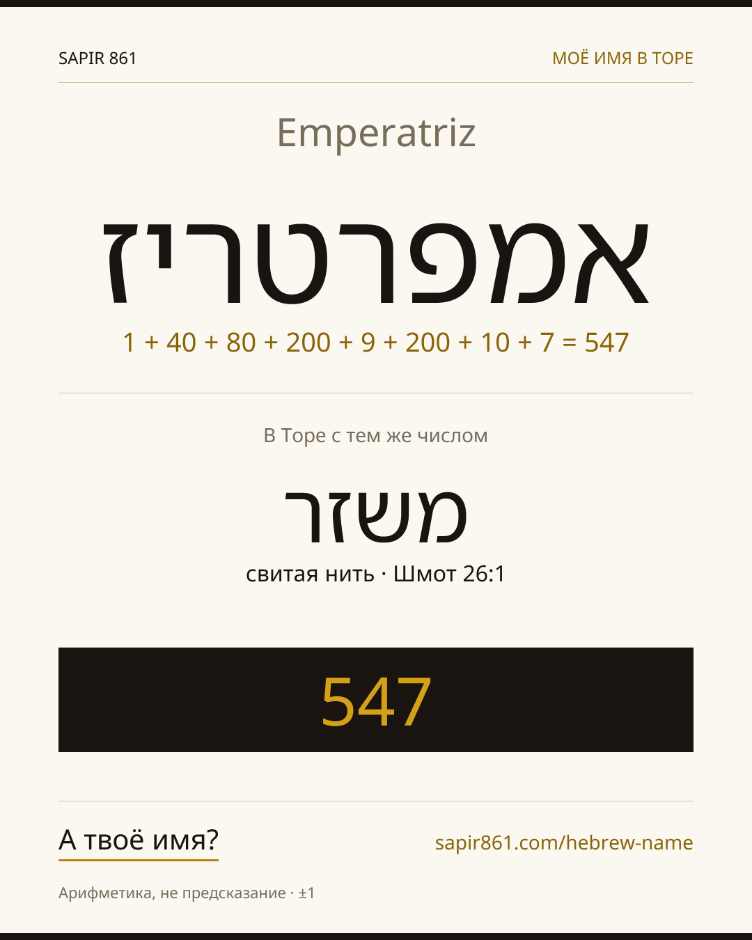 Emperatriz — אמפרטריז