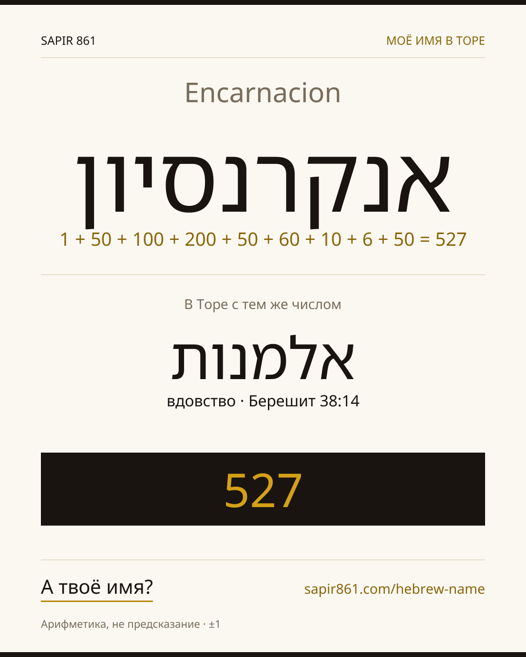 Encarnacion — אנקרנסיון