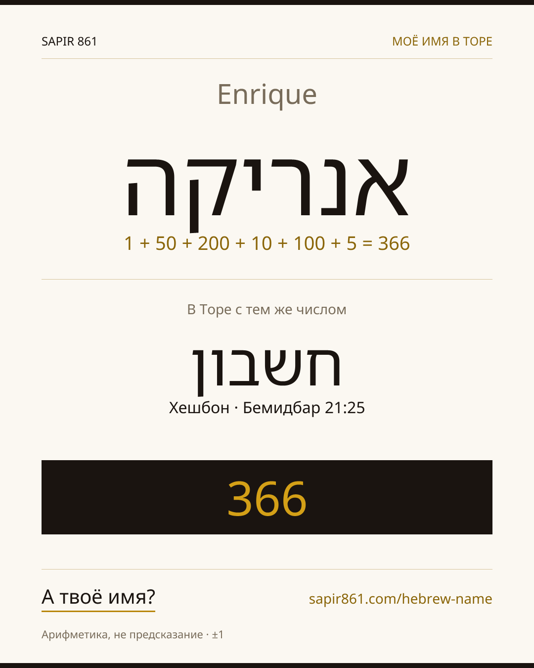 Enrique — אנריקה
