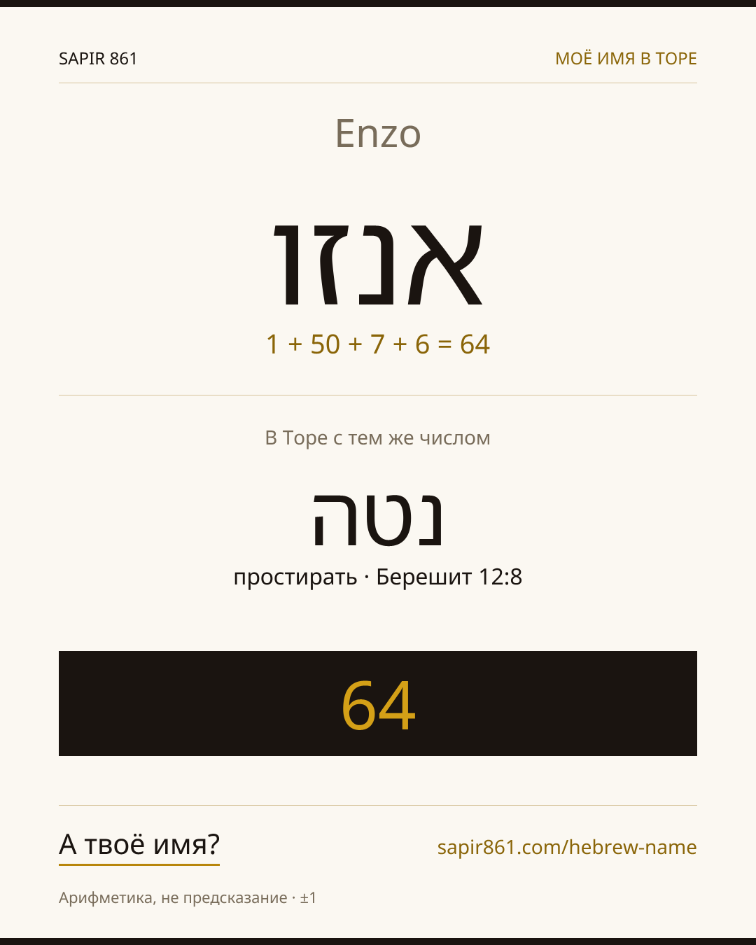 Enzo — אנזו
