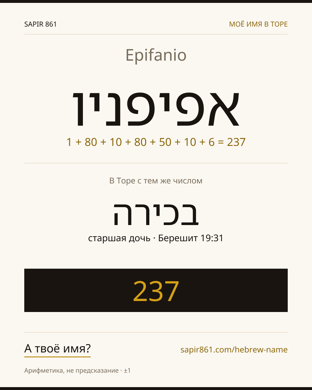 Epifanio — אפיפניו