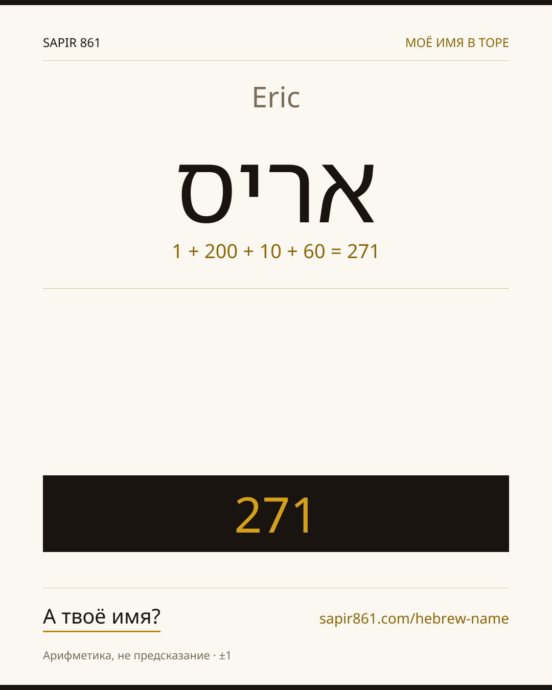 Eric — אריס