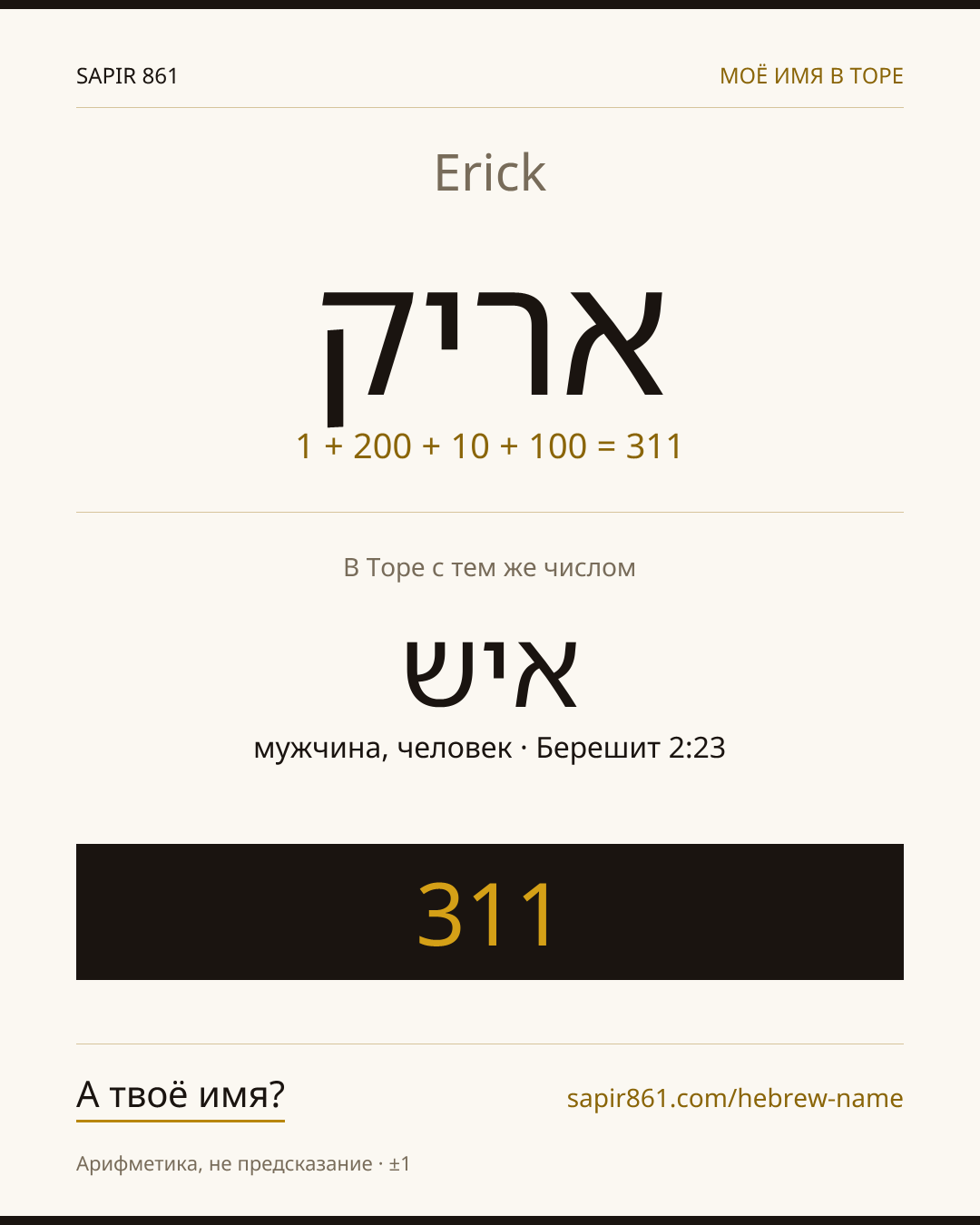 Erick — אריק